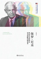 保罗·尼采:核时代美国国家安全战略的缔造者在线阅读