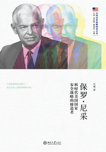 保羅·尼采:核時代美國國家安全戰略的締造者