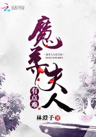 魔尊夫人有點難在線閱讀