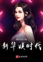 新華娛時(shí)代在線閱讀