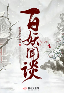 百妖聞?wù)? class=