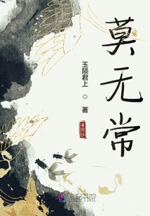 女帝無常