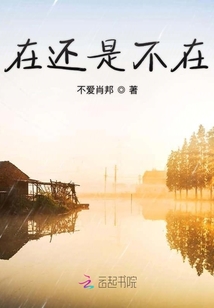 在還是不在