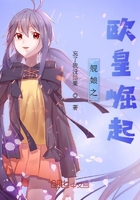 艦娘之歐皇崛起在線閱讀