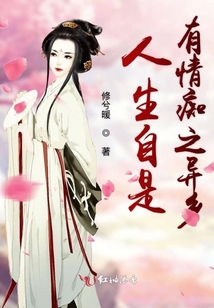 人生自是有情癡之異鄉