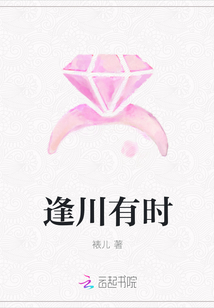 逢川有時