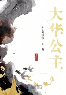 大華公主
