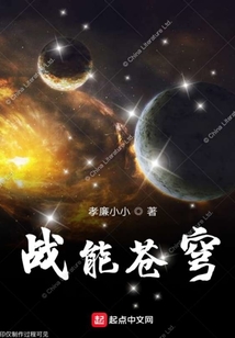 戰(zhàn)能蒼穹