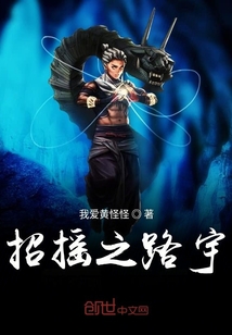 招搖之路宇