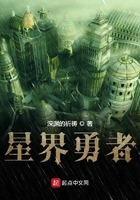 星界勇者在線閱讀