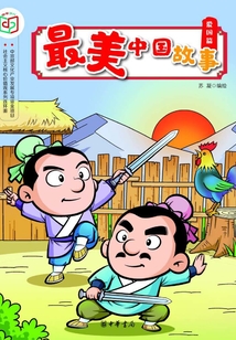 最美中國故事（愛國篇）