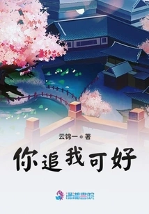 How About You Chasing Me?