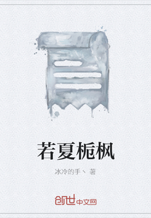 若夏梔楓
