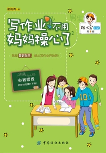 寫作業不用媽媽操心了