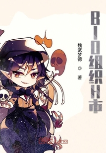BIO組織H市
