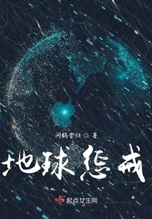 地球懲戒