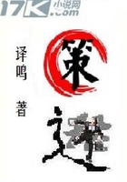 策逃在線閱讀