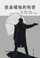 扭曲蠟燭的秘密在線閱讀