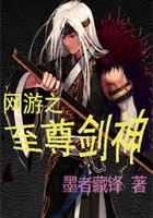 網游之至尊劍神在線閱讀