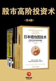 股市高階投資術(共4冊)