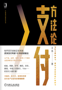 支付方法論
