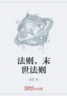 法則，末世法則