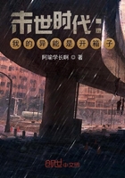 末世時代：我的異能是開箱子在線閱讀