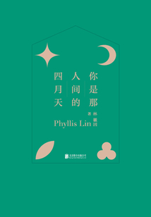 你是那人間的四月天（2021精裝版）