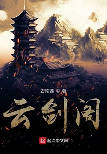 云劍閣