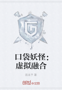口袋妖怪：虛擬融合