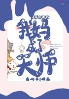 穿回来后我妈成了天师在线阅读