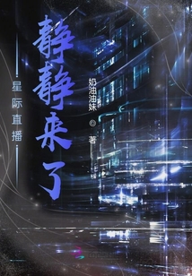 星際直播安桃來了