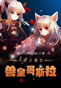 斗羅之重生獸皇哥斯拉