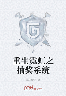 重生霓虹之抽獎系統