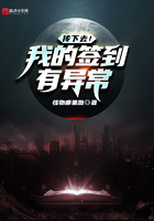 傳下去！我的簽到有異常在線閱讀