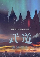 武道横推万界在线阅读