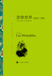 悲慘世界（套裝上下冊）