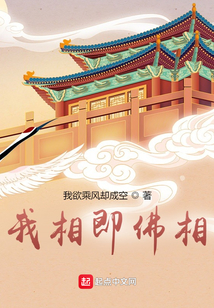 我相即佛相