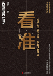 看準