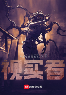 視實者