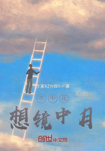 水中花想鏡中月