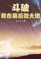 斗破:我在幕后做大佬在线阅读