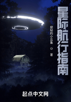 星際航行指南在線閱讀