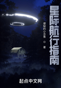 星際航行指南