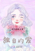 屬于獨自的愛在線閱讀