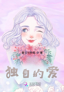 屬于獨自的愛