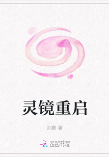 靈鏡重啟