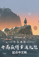 荒島海域：開局獲得幸運禮包在線閱讀