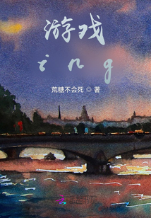 游戲，ing
