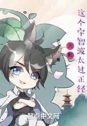 火影：这个宇智波太过正经在线阅读